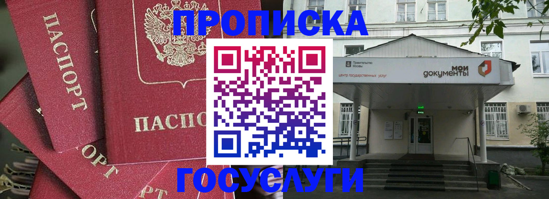 купить прописку в Заинске