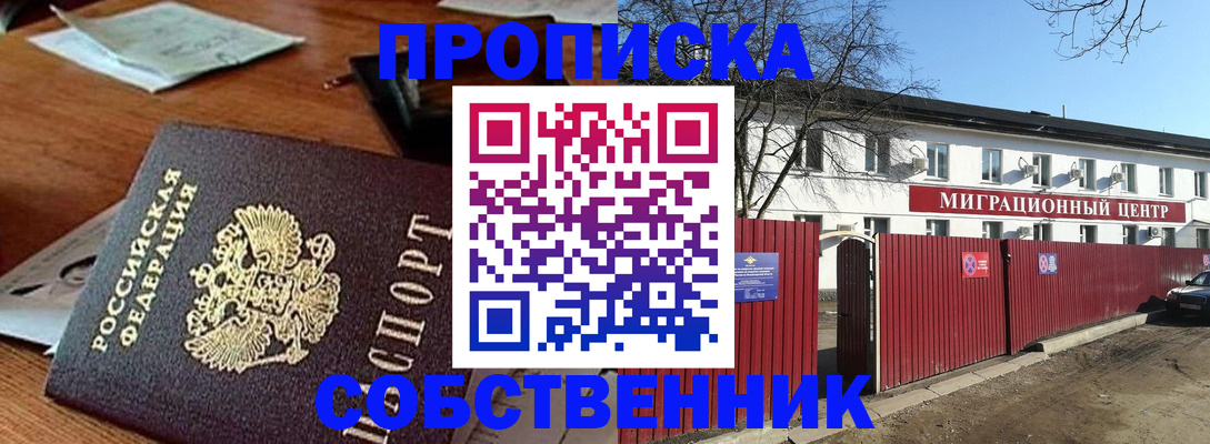прописка регистрация в Заинске